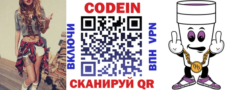 дарнет шоп ссылка на мегу сайт Кодеин напиток Lean (лин) Ачинск