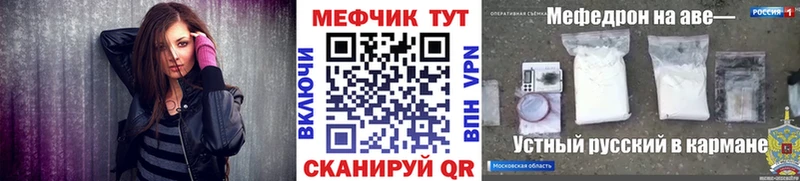 МЕФ mephedrone  мега ССЫЛКА  Ачинск 